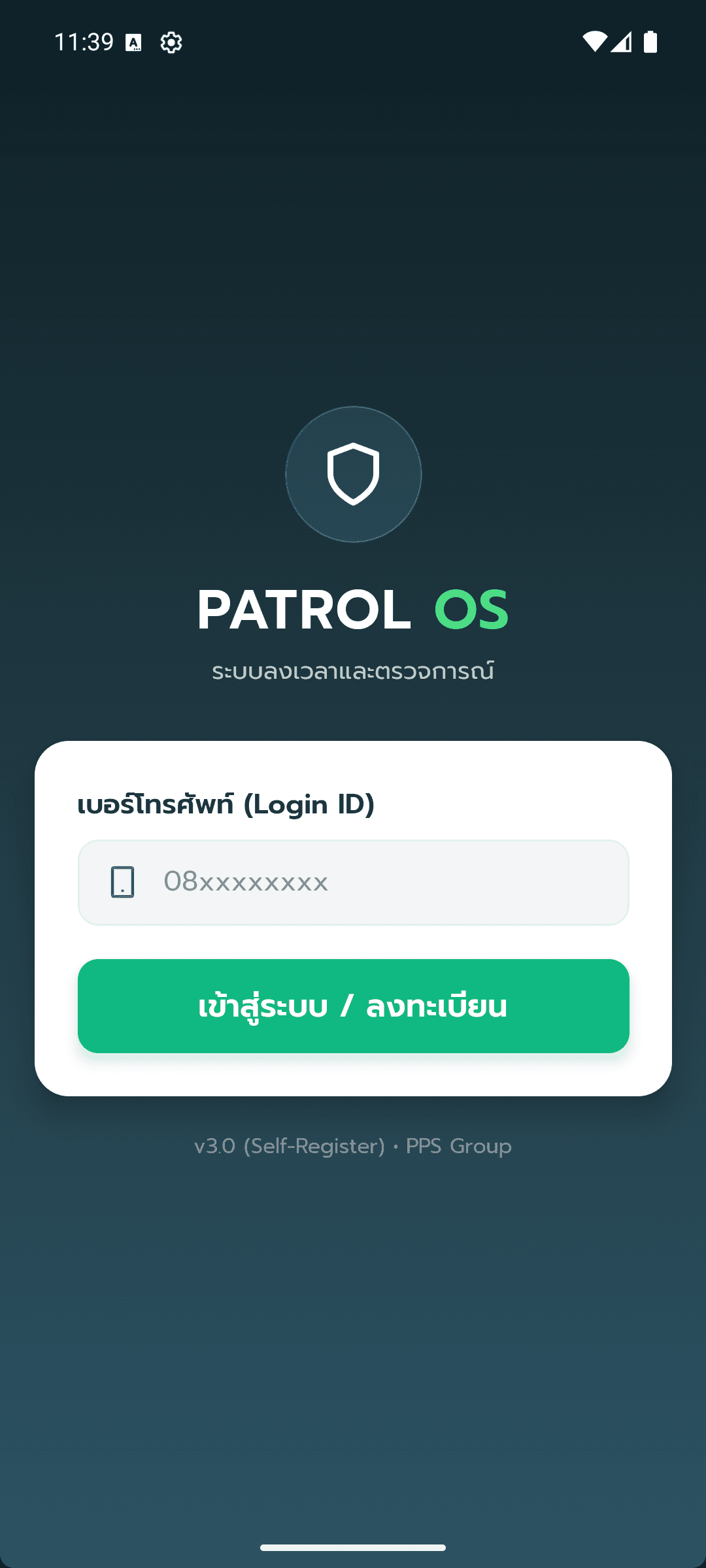 หน้าจอระบบ Patrol My LinQ