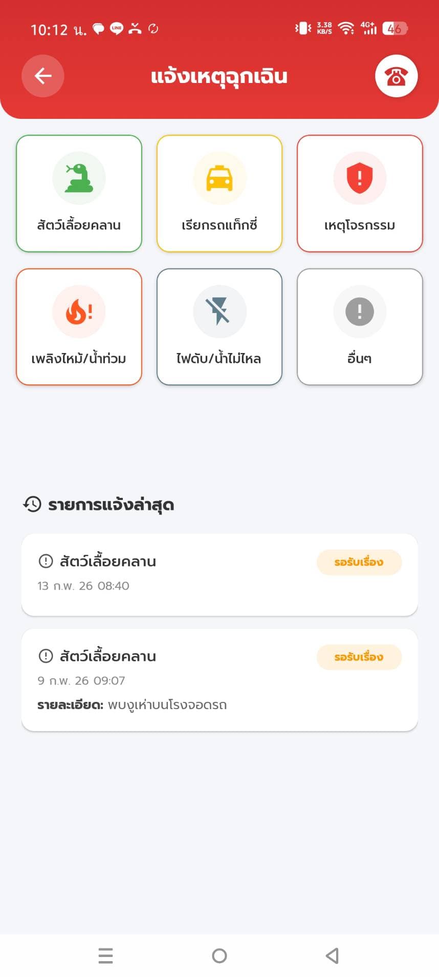 PhukPhing App Back